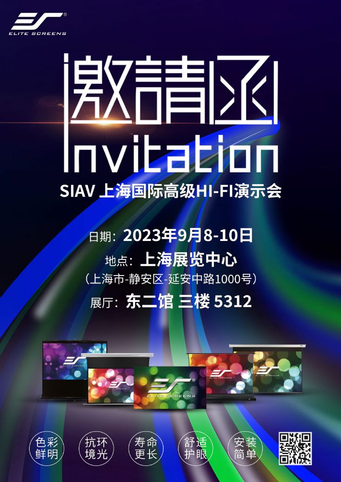 展會亮點搶先看!億立與您相約SIAV 上海國際高級HI-FI演示會
