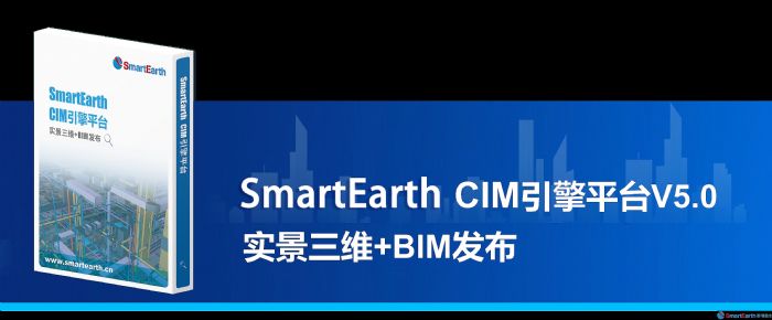 SmartEarth CIM����ƽ�_V5.0ȫ�������l(f��)��
