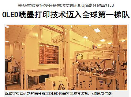 OLED蒸鍍機:難不倒、卡脖子與白菜化的三疊態