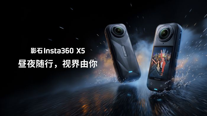 晝夜皆出彩,影石Insta360發(fā)布新一代旗艦8K全景相機(jī)X5
