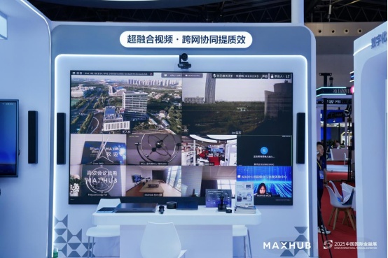 中國國際金融展:MAXHUB以“AI+國產+超融合”能力構建專屬于金融行業的高效協作網