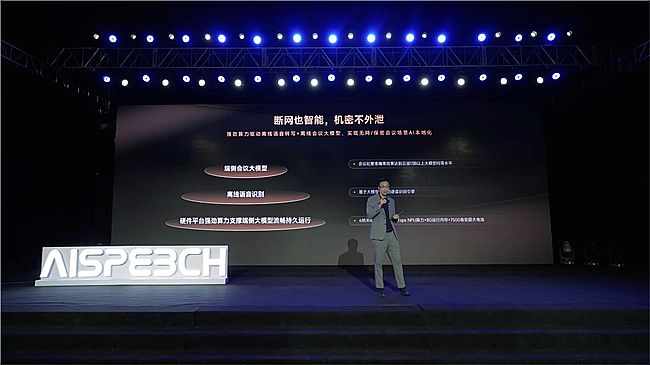 思必馳新品樹立行業新標桿,推動智能辦公生態演進