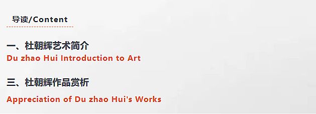 中國風(fēng)格 | 中國式現(xiàn)代化語境下的新時代美術(shù) · 杜朝輝 2025