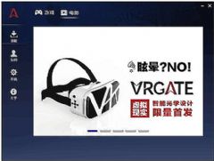 市場上主流VR系統app橫向評測