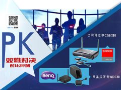 明基應(yīng)答秀PK可立享無線傳屏評(píng)測(cè)專題