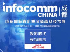 �ɶ�InfoComm China 2019�F��������}