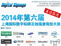 2014�������Ϻ����H���֘��Ƽ��gչ