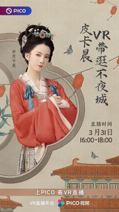 PICO 助力線下文旅打造內容新體驗