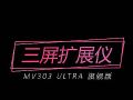 ��ҕ��Ʒ ��Ş�����Uչ�xMV303-Ultra