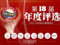 投影時代網2024年度大屏視聽行業評選